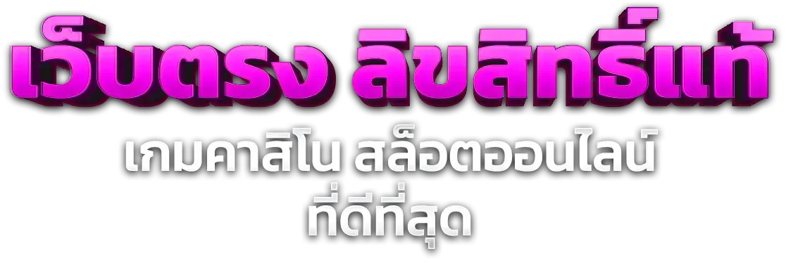 สล็อตออนไลน์ LuckyXClub เว็บสล็อต PG Soft ครบทุกค่าย